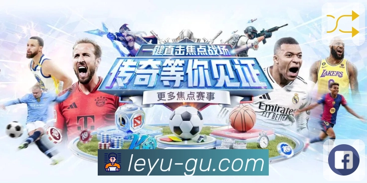 <strong>leyu</strong>赛事竞猜App预览